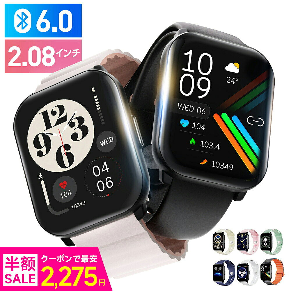 【クーポンで最安2275円】「年間ランキング受賞」「楽天1位」スマートウォッチ 2.08インチ大画面 通話機能付き 皮膚…
