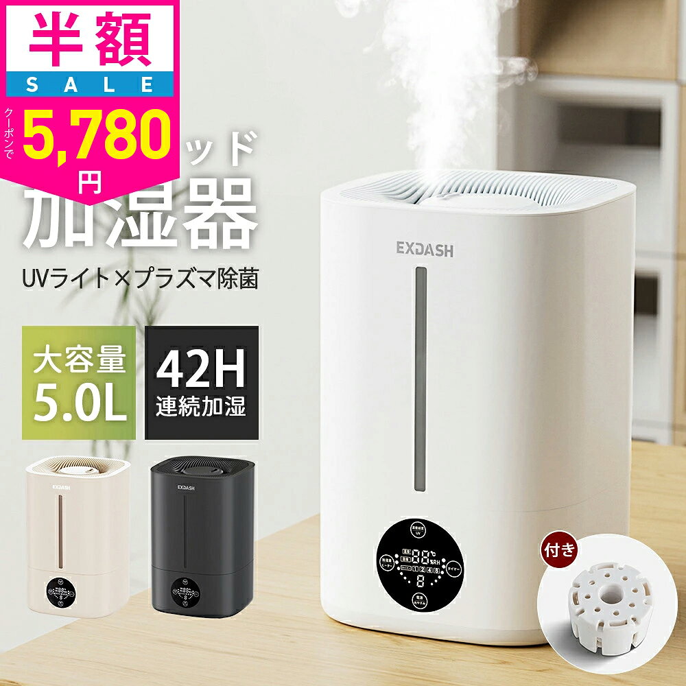 【スーパーSALE期間限定・クーポンで5780円】「楽天1位」加湿器 ハイブリッド加湿器 大容量 5L 超音波式 加熱式 加湿器 おしゃれ 4重除菌 6段階調節 卓上加湿器 上部給水 湿度設定 自動湿度調節 空焚き防止 UVライト付き タイマー アロマ対応 静音 節電 省エネ エコ 軽量