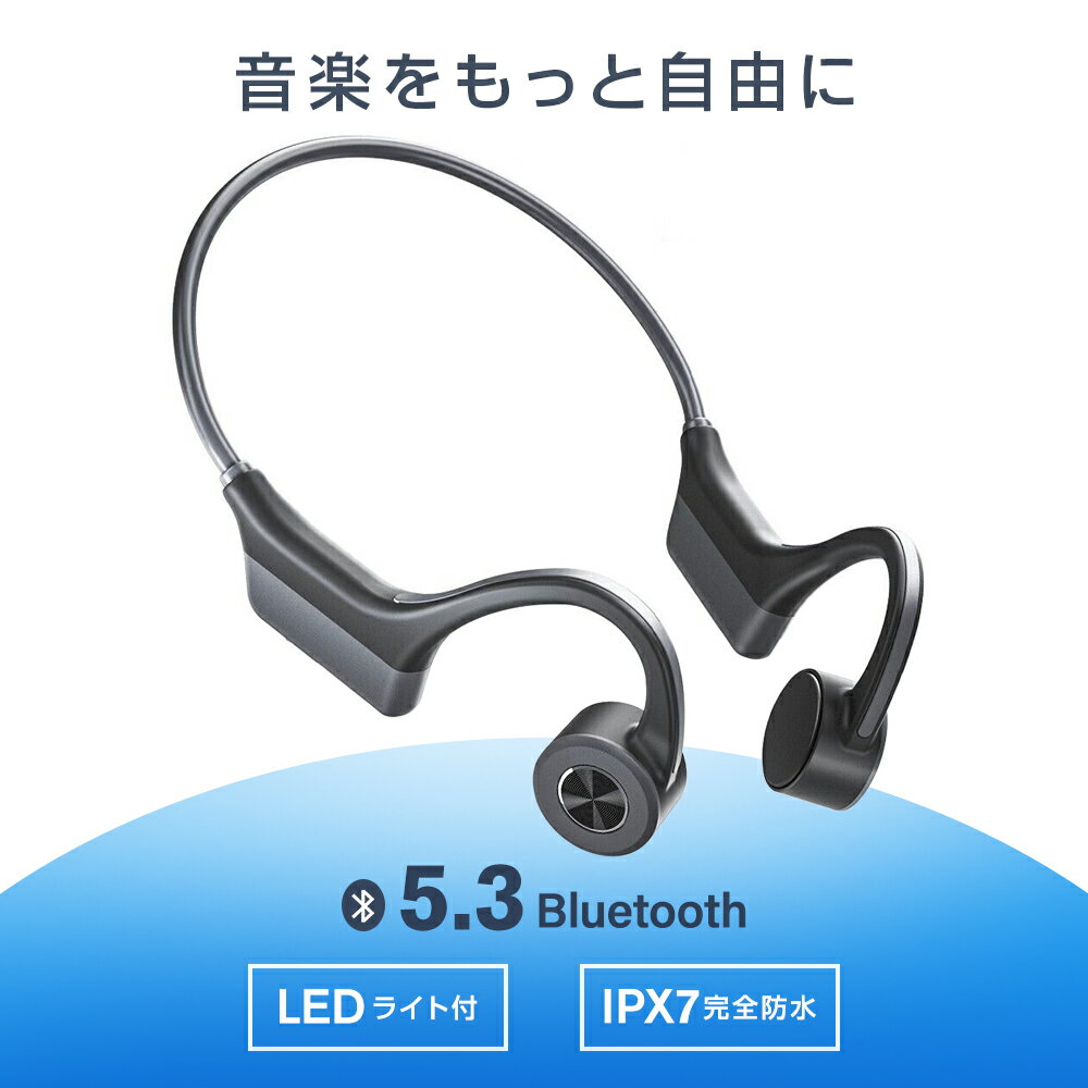 ＼Bluetooth5.3最新型&耳を解放する／骨伝導 イヤ