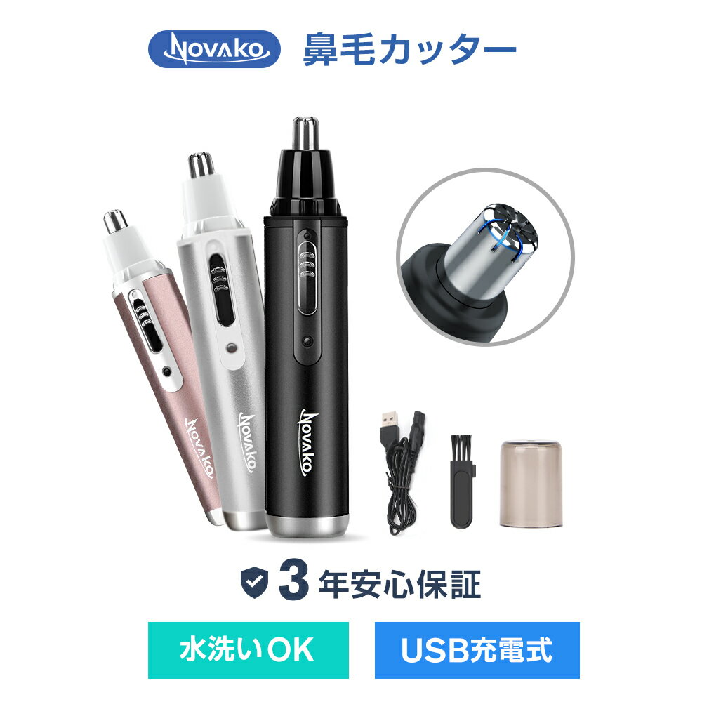 楽天1位 ＼3年安心保証&水洗いOK／鼻毛カッター 鼻毛バリカン むだ毛 鼻毛切り 鼻毛 はさみ 耳毛剃り 鼻毛シェーバー はなげカッター エチケットカッター 耳毛カッター レディース メンズ ムダ…