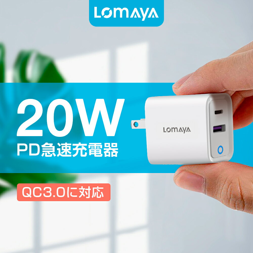 「楽天1位」iPhone 急速充電器 20W ACアダプター iphone15 Quick Charge 3.0 iPhone 充電器 2ポート usb-a type-c タイプc対応 USB充電器 スマホ充電器 携帯充電器 ミニ充電器 軽量 コンセント 3A出力 アイフォン/アンドロイド対応 2024