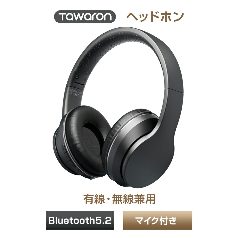 「楽天1位」＼有線・無線兼用／ヘッドホン ワイヤレスイヤホン bluetooth5.2 折り畳み式 密閉型 ワイヤレス ヘッドホ…