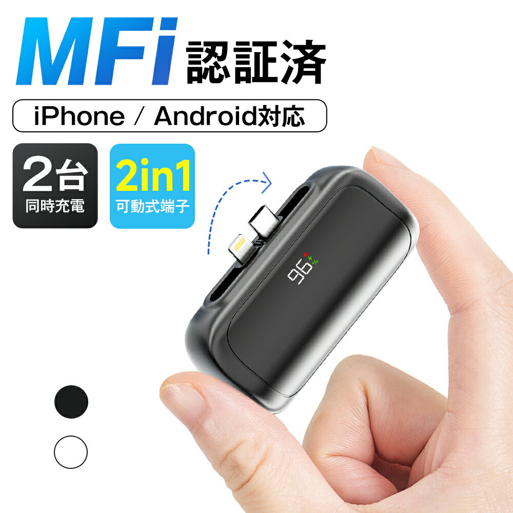 【5倍ポイント 100円OFF】「楽天1位」「iPhone15シリーズ対応」モバイルバッテリー 軽量 大容量 小型 iPhone Lightning type-c 一体型 2.4A 急速充電 2台同時充電 6800mAh モバイルバッテリー 直挿し コネクター内蔵 ミニ スマホ充電器 おしゃれ iPhone/Android対応