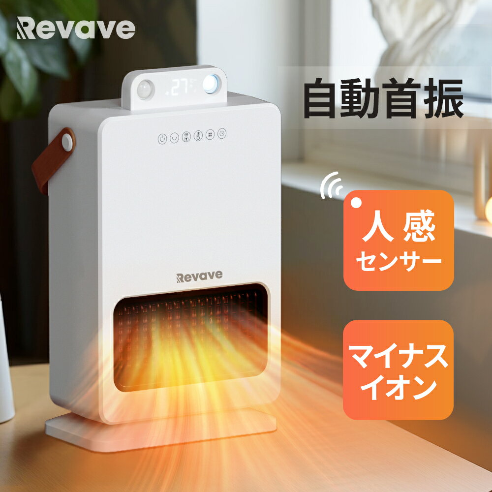 「2秒即暖&人感センサー付き」ヒーター 電気 セラミックヒーター セラミックファンヒーター 足元 ファンヒーター 最大1500W 3種類送風モード 自動 首振り リモコン タイマー付 転倒自動オフ 省エネ 静音 コンパクト エコ 暖かい 足元暖房 オフィス