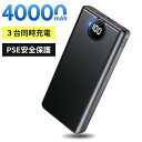 モバイルバッテリー 大容量 40000mAh 2.4A 急速充電 Type-C出入力 軽量 残量表示 スマホ充電器 タイプc対応 20000mAh より増量 携帯充電器 スマホ充電器 地震 出張 旅行 停電対策 防災グッズ PSE認証済 Lightning iPhone/Android全機種対応 送料無料