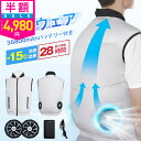 【クーポンで4980円】「楽天1位」「-15℃冷却効果」空調ウェア バッテリー ファンセット 作業ベスト 空調ウェア フルセット 冷却服 空調作業服 空調 作業服 空調作業着 空調扇風服 ワークウェア 35800mAh 20000mAh 最大28H稼動可能 大風量 薄型 夏 空調 服 空調ベスト