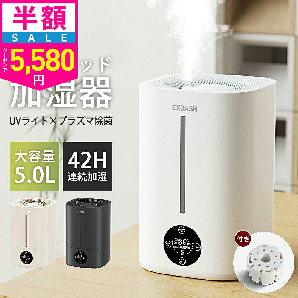 【クーポンで最安5580円】「楽天1位」加湿器 ハイブリッド加湿器 大容量 5L 超音波式 加熱式 加湿器 おしゃれ 4重除菌 6段階調節 卓上加湿器 上部給水 湿度設定 自動湿度調節 空焚き防止 UVライト付き タイマー アロマ対応 静音...