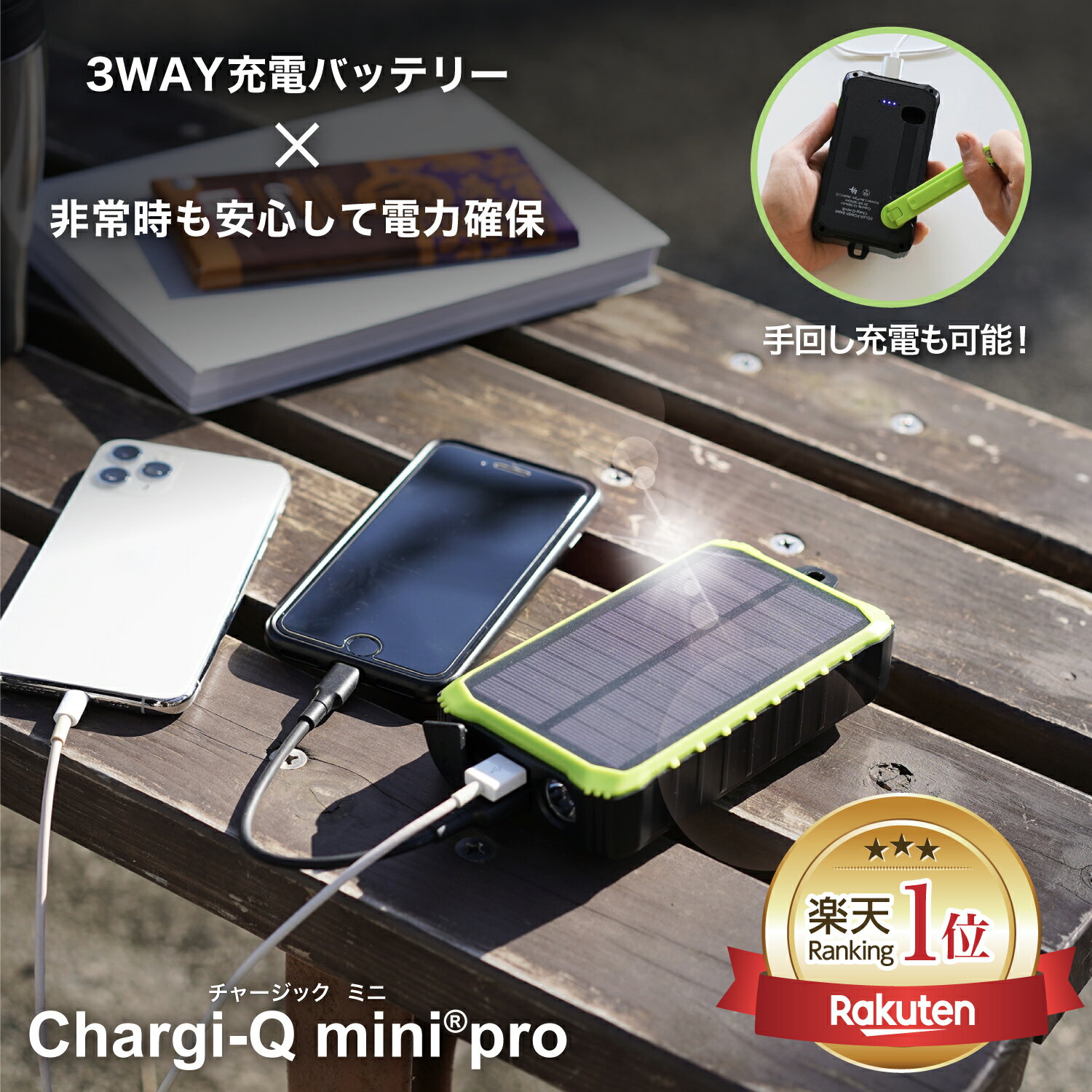 【公式】チャージックミニプロ 3WAY充電可能 USBケーブ