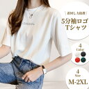  tシャツ レディース ロゴ 5分袖 ロゴtシャツカットソー ティーシャツ 春 夏 秋 クルーネック シンプル きれいめ 韓国スタイル　ラウンドネック 半袖 tシャツ ルームウェア 普段着 トップス 白 黒 オレンジ グリーン ゆったり