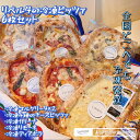 リベルタの冷凍ピッツァ6枚セット 送料無料 ふるさと納税 冷凍ピザ パスタ ピザ 冷凍食品 パーティー 誕生日 お取り寄せ チーズ ギフト バレンタイン