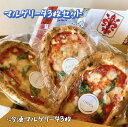 リベルタの冷凍マルゲリータ3枚セット 送料無料 ふるさと納税 冷凍ピザ パスタ ピザ 冷凍食品 パーティー 誕生日 お取り寄せ チーズ ギフト バレンタイン