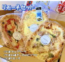 リベルタの冷凍リモーネ3種セット 送料無料 ふるさと納税 冷凍ピザ パスタ ピザ 冷凍食品 パーティー 誕生日 お取り寄せ チーズ ギフト バレンタイン