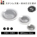 洗面台 排水口 排水溝 ゴミ受け S M L 選べるセット ユニットバス 洗面器用 パンチング ゴミ受け 3.5−9cm ヘアキャッチャー 持ち手付き 排水カゴ...