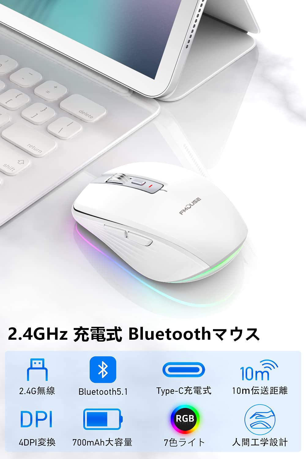 『令和3年 2.4G & Bluetooth 5.1マウス』マウス Bluetooth 5.1 ワイヤレスマウス 無線 マウス 充電式 2.4GHz光学式 7ボタン 人間工学デザイン 4DPIモード 最大2400DPI　7色ライト付き　省エネルギー 高精度 小型 持ち運び便利　 iPhone/iPad/Mac/Windows/Surface/Microsoft