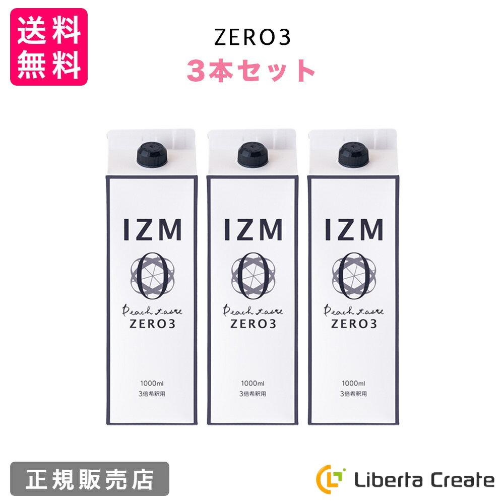 【3本セット】IZM 【 ZERO3 】リニューアル♪ 酵素ドリンク ピーチテイスト イズム ゼロスリー 0キロカロリー 3倍希釈用 1000ml カロリーゼロ 糖質ゼロ 脂質ゼロ ピーチ味 飲みやすい 桜の花エキス エラスチン ヒアルロン酸 プラセンタ 美容 健康 ダイエット