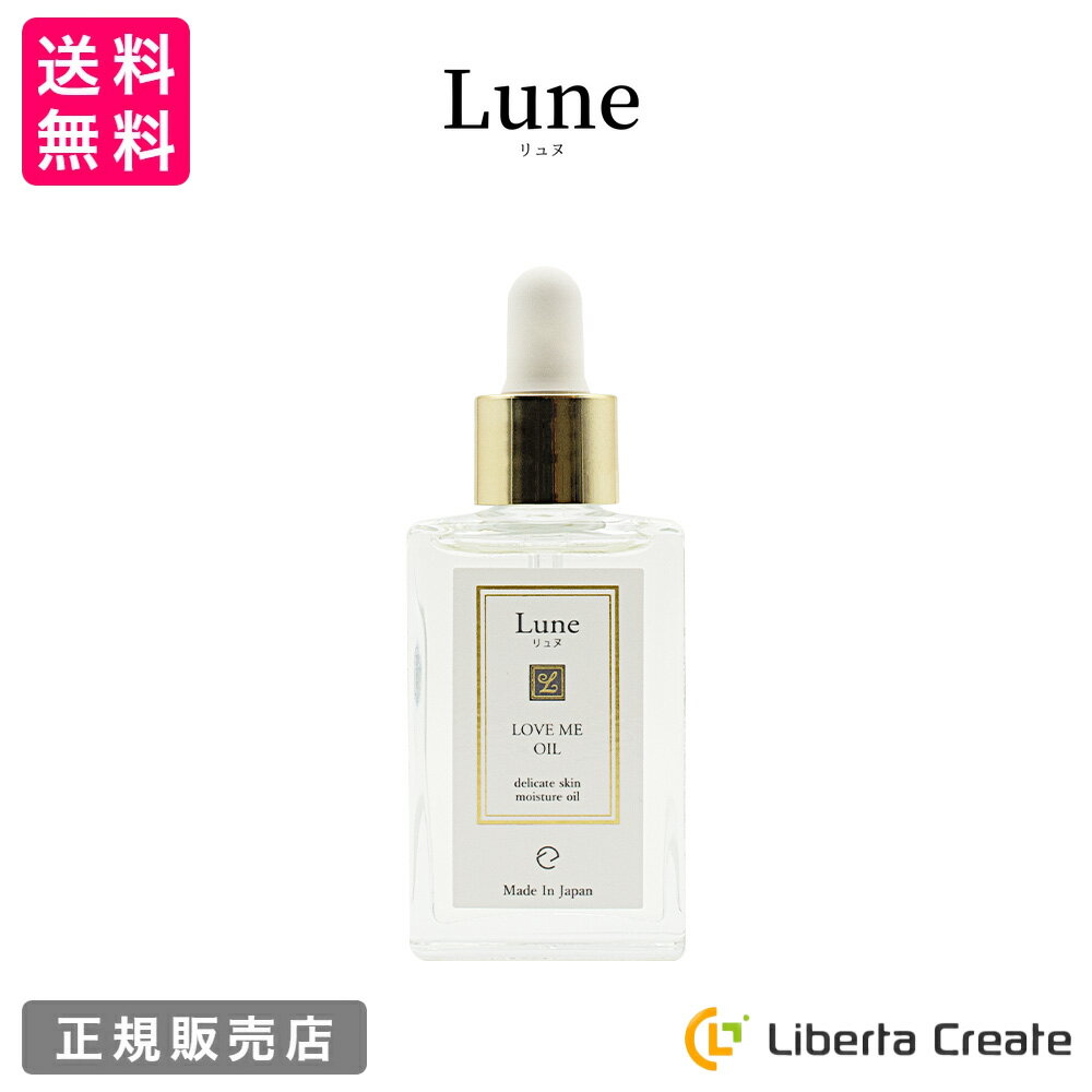 Lune リュヌ ラブミーオイル LOVE ME OIL