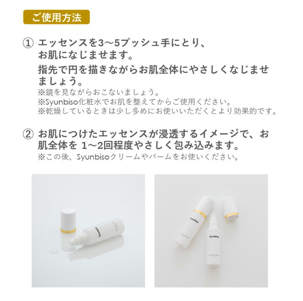 美容液 瞬美痩 Syunbiso トリートメントエッセンスローション 80ml シミ シワ くすみ エイジングケア 収れん 美白 引締め 保護効果 パラベンフリー 無香料 無着色 優れた浸透力 シュンビソウ libertacreate-10000008 Liberta Create サンプル画像3