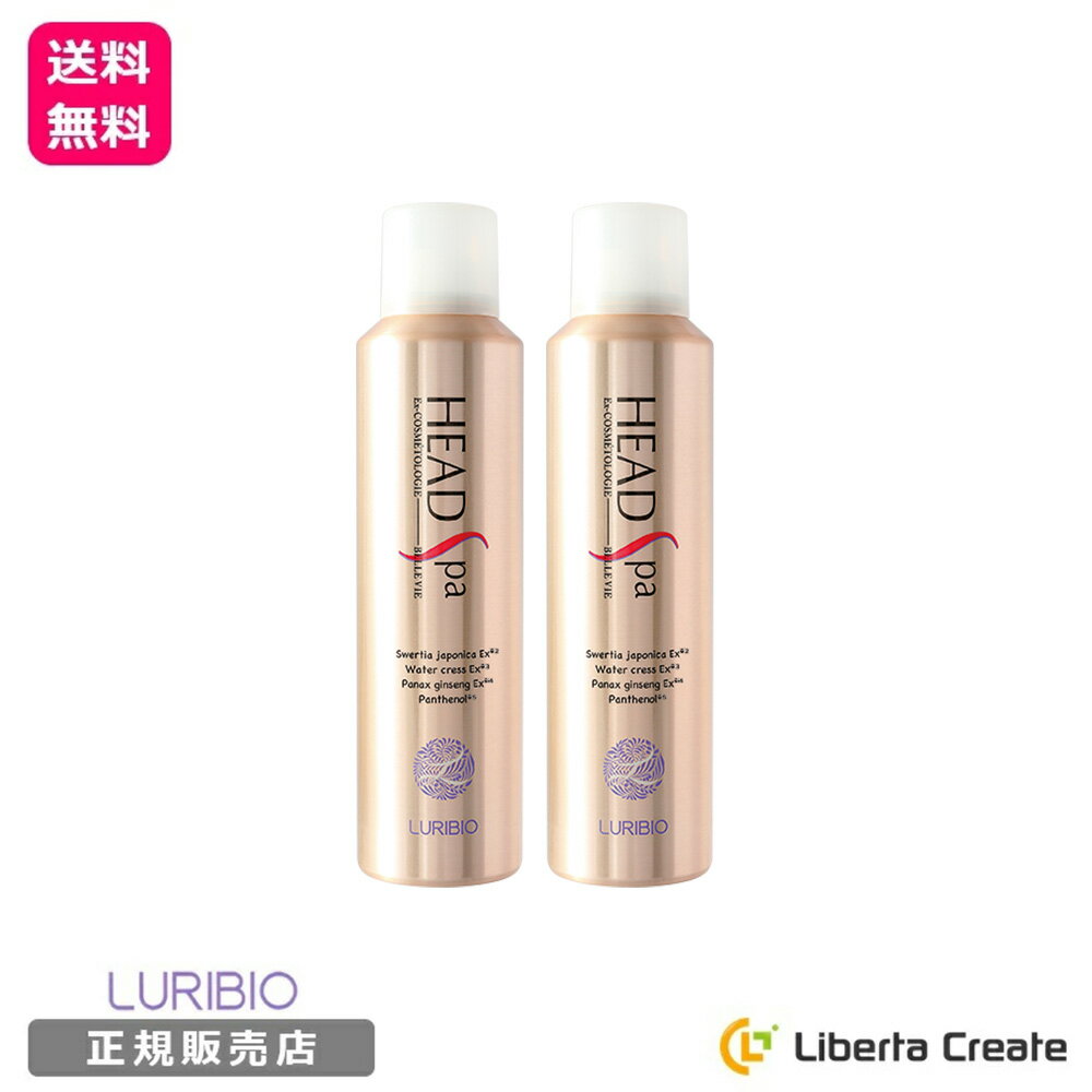 リニューアル♪ルリビオ ヘッドスパ 120g LURIBIO 炭酸 頭皮 マッサージ ハリ コシ 16種の植物由来成分 プロビタミンB5 パンテノール 加水分解ケラチン 無鉱物油 ノンパラベン 合成香料不使用 石油系合成界面活性不使用