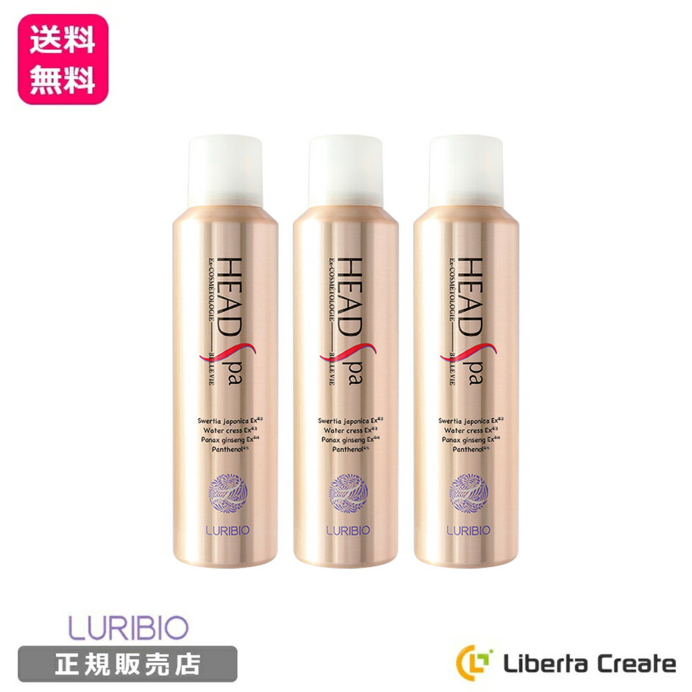 リニューアル♪【3本セット】ルリビオ ヘッドスパ 120g LURIBIO 炭酸 頭皮 マッサージ ハリ コシ 16種の植物由来成分 プロビタミンB5 パ..