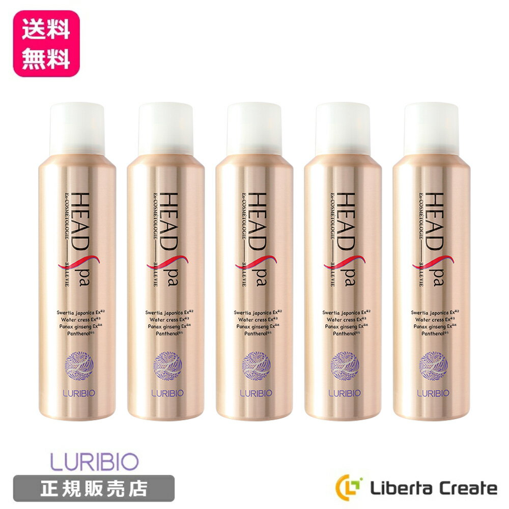 リニューアル♪【5本セット】ルリビオ ヘッドスパ 120g LURIBIO 炭酸 頭皮 マッサージ ハリ コシ 16種の植物由来成分 プロビタミンB5 パ..