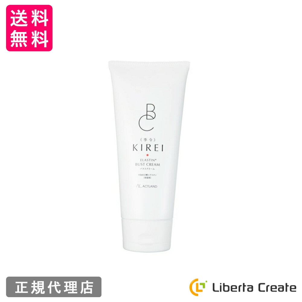 季令 KIREI バストクリーム 120g 高純