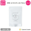 【リニューアル エラスチン量20％UP♪】季令（KIREI） エラスチンカプセル 100粒 高純度エラスチン 100％天然由来 コラーゲン エラスチン ヒアルロン酸 エイジングケア スキンケア キレイ 無着色 合成保存料・香料不使用 ACTLAND