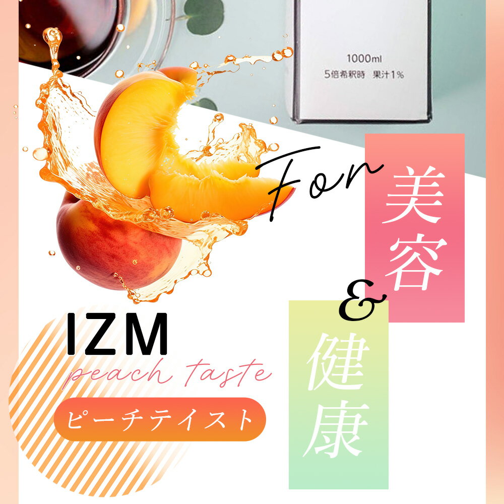 【3本セット】IZM 酵素ドリンク ピーチテイスト イズム peachtaste 1000ml 美容 健康 ダイエット 酵素 腸内フローラ 酵素 ヒアルロン酸 コラーゲンペプチド 3