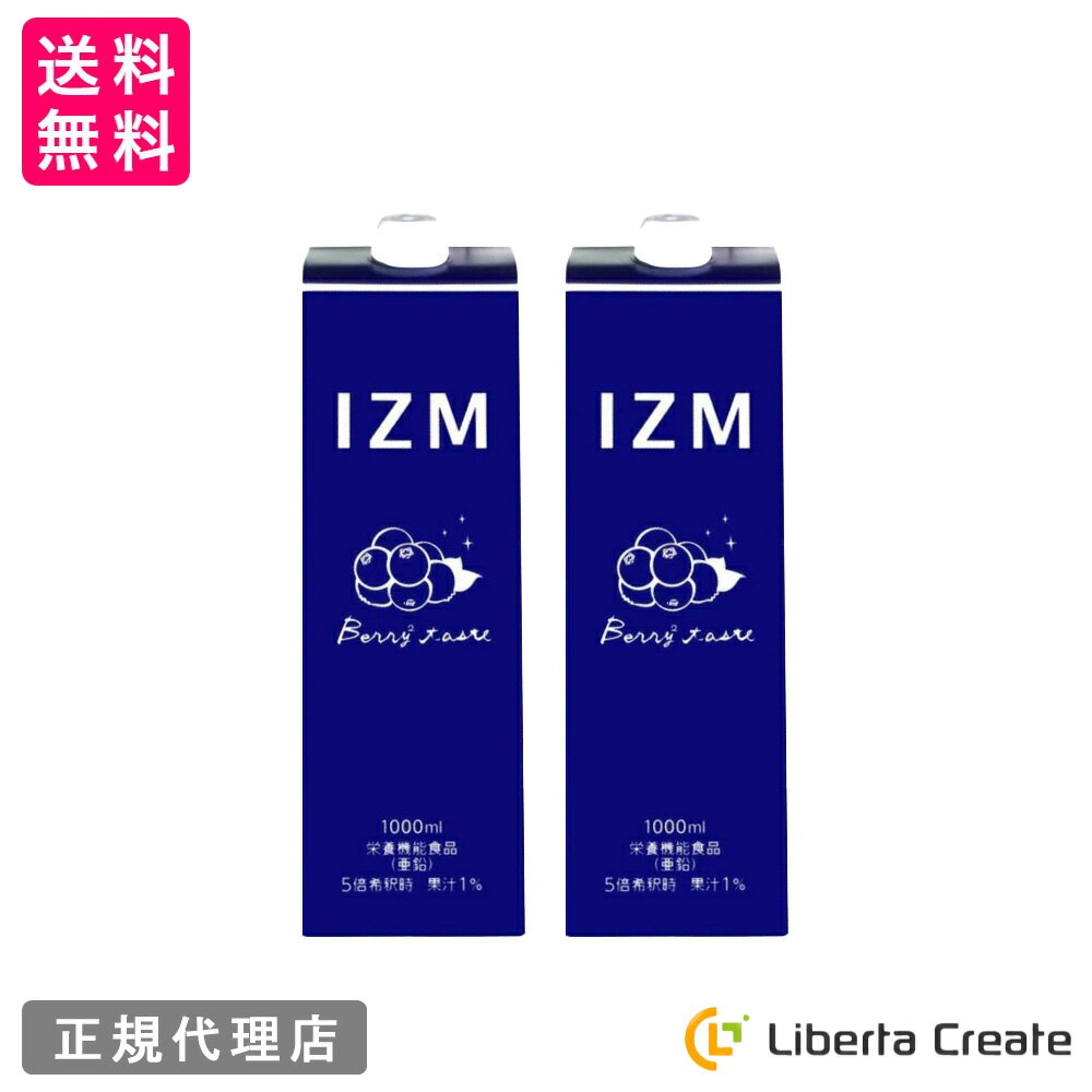IZM 酵素ドリンク 【 BERRY BERRY TASTE 】1000ml 【 2本セット 】 イズム ベリーベリーテイスト 栄養機能食品 ( 亜鉛 ) ブル...