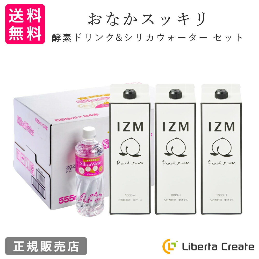 【おなかスッキリ 腸活サポートセット】酵素ドリンク IZM 3本 & 霧島天然水 シリカウォーター日向のめぐみ 24本 セット ピーチテイスト ダイエット 腸活 中硬水 国産 炭酸水素イオン ひなた シ…