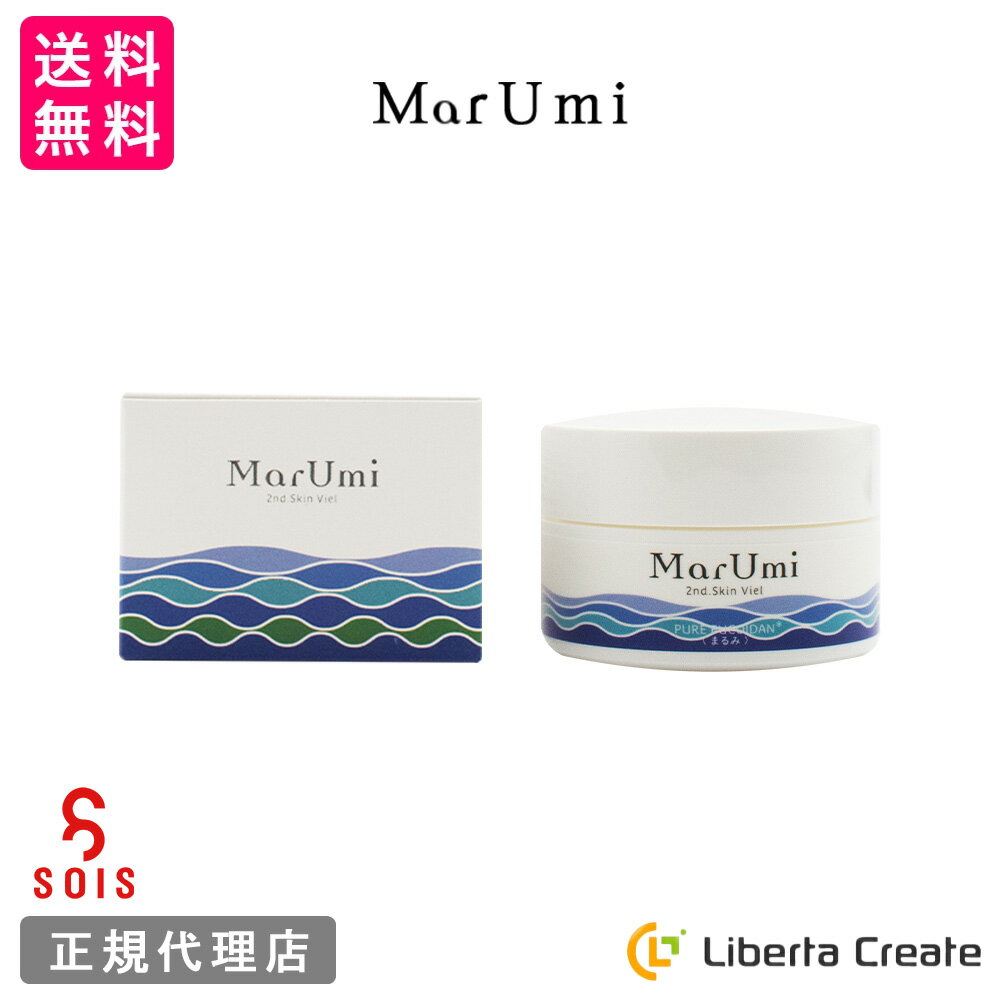 MarUmi マルミセカンドスキンヴェール 30g 高機能 保湿クリーム モイスチャークリーム 100%自然由来成分 フコイダン もずく セルライク ブースター効果 和美乃盆盆（ワミノボンボン）アミノ酸 ミネラル ペプチド まるみ ソイズ SOIS そいず