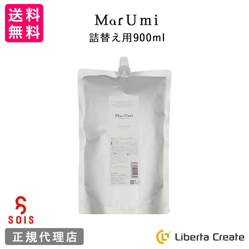 SOIS（ソイズ）MarUmi（天然由来比率100％ミスト）マルミ 詰替え用 900ml 自然由来比率100% ケミカル原料不使用 ミネ…