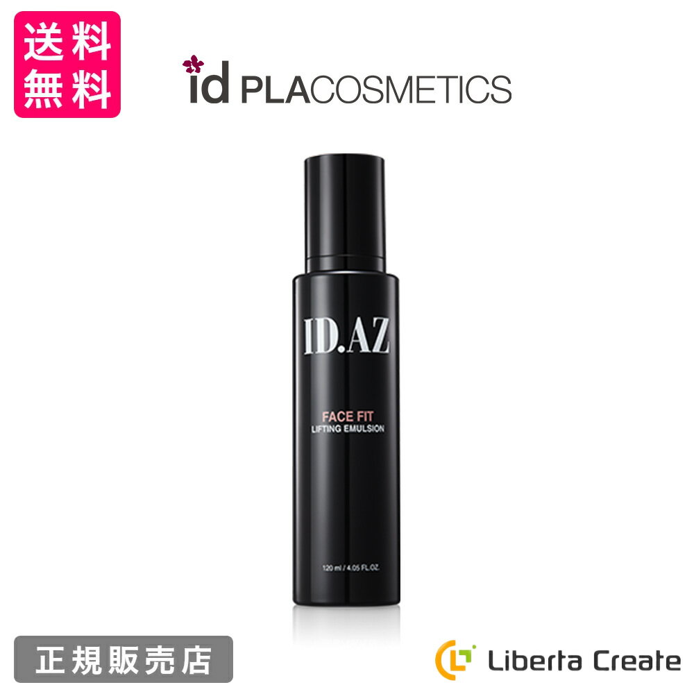 ID.AZ FACE FIT LIFTING EMULSION フェイスフィットLF乳液 120ml 乳液 エマルジョン 韓国 美容整形外科 ドクターズコスメ id独自成分 ひきしめ成分配合 早めのケア 肌のキメ 小ジワ ポンプ式 ハナスゲ根エキス ヒアルロン酸 ナイアシンアミド ハリ 弾力