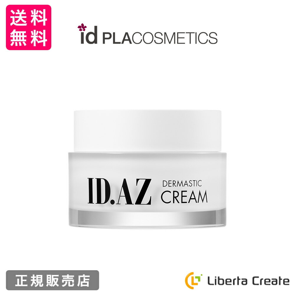 ID.AZ DERMASTIC MOISTURIZING CREAM ダーマスティック モイスチャライジングクリーム 50g 保湿 韓国 美容整形外科 ドクターズコスメ id独自成分 水光肌 シアバター スクワラン ブースター マデカシン酸 アシアチン酸 アンチエイジング ハリ 弾力 スキンケアの仕上げに