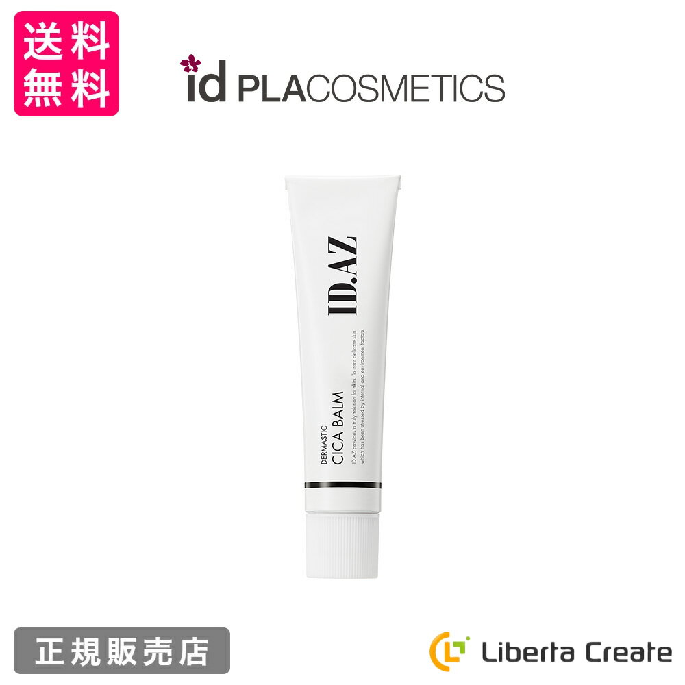 ID.AZ DERMASTIC CICA BALMダーマスティック シカバーム 35ml 保湿 韓国 美容整形外科 ドクターズコスメ id独自成分 ナイアシンアミド ..