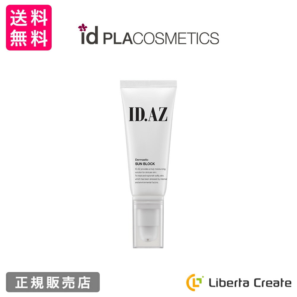 ID.AZ DERMASTIC Sun Block SPF50+/PA++++ ダーマスティック サンブロック 30ml 日焼け止め 韓国 美容整形外科 ドクターズコスメ id独..