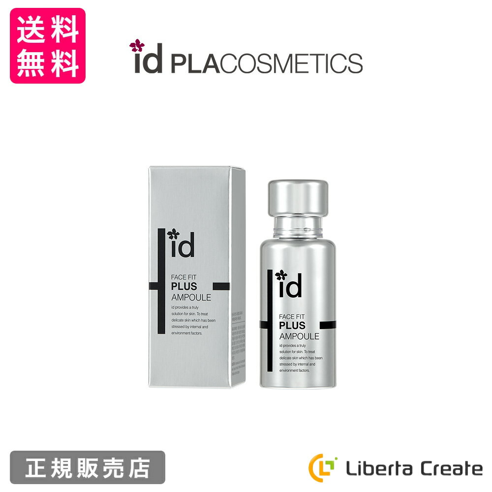 id フェイスフィットVLアンプル id Face Fit PLUS AMPLE30ml プラスアンプル 美容液 ハリ ツヤ 弾力 小じわ 韓国 美容整形外科 ポンプ式 柔軟性 年齢サイン スペシャルケア ボリュームが足りない部分へ