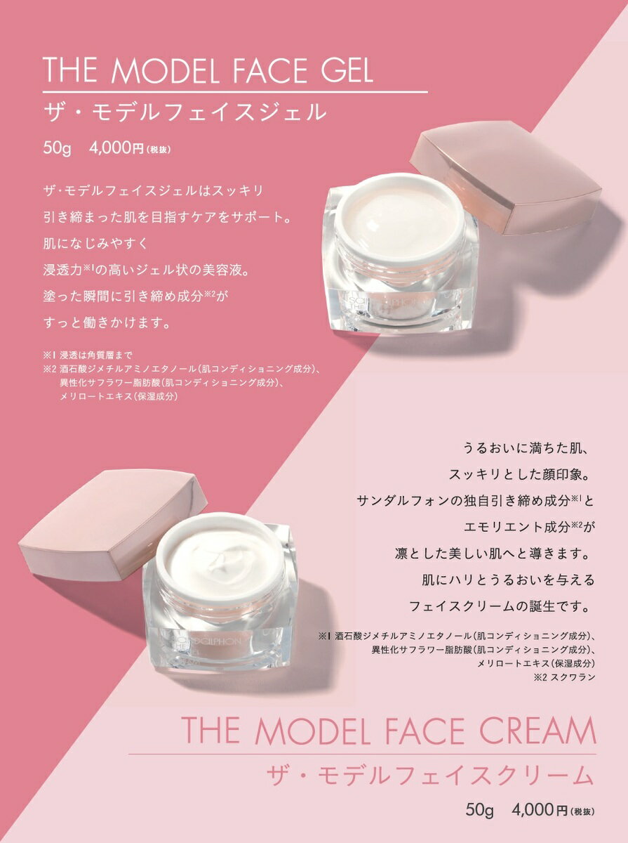スーパーsale 限定価格 3個セット サンダルフォン ザ モデルフェイスクリーム 50g フェイスケア フェイス クリーム Sandalphon モデルフェイスクリーム 化粧品 サロン専売品 Liberta C
