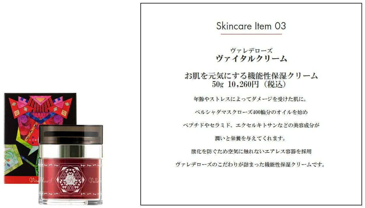 ヴァレデローズ 【 ヴァイタルクリーム 】 50g 保湿 クリーム エイジングケア ハリ 潤い 滑らかなテクスチャー 薔薇の香り ペルシャダマスクローズオイル ペプチド セラミド エクセルキトサン 無香料 無着色 無鉱物油 ノンパラベン 2