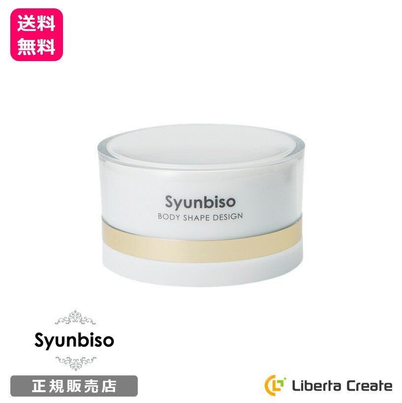 楽天Liberta Create瞬美痩 Syunbiso ボディシェイプデザイン 80g 簡単 塗るだけダイエット 安全性 ブライダル 産前産後ケア 部分シェイプ フェイスケア ボディケア 引締め たるみ むくみ リフトアップ 美白 美肌 天然由来成分