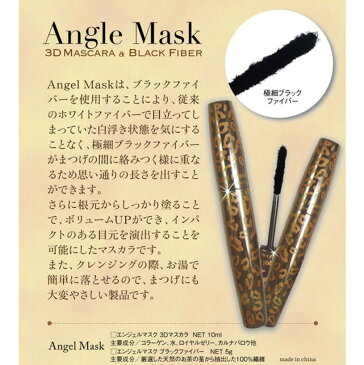 エンジェルマスク 3Dマスカラ＆ブラックファイバー 2本セット(専用ケース付き) Angel Mask Mascara マスカラ ボリューム ロング 送料無料