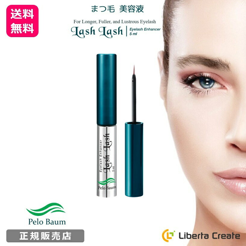 ペロバーム ラッシュラッシュ5ml 睫毛 まつ毛 美容液 ペプチド LashLash 自然 ナチュラル睫毛美容液 まつ毛美容液 液 PeloBaum Lash Lash