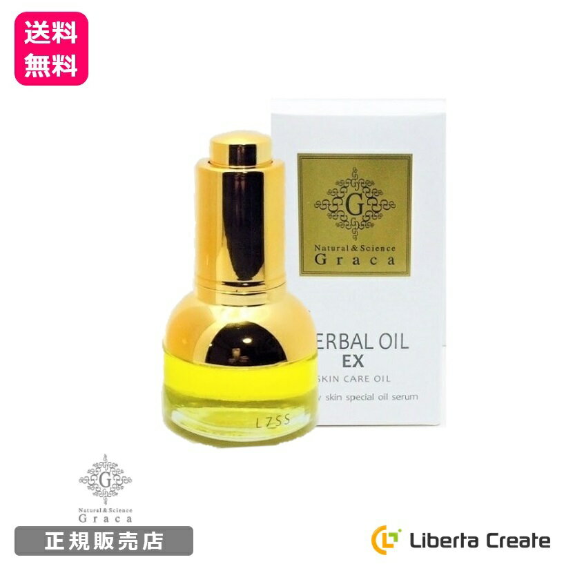 ガラサ Graca ハーバルオイルEX 20ml リニューアル版 美容オイル 100％自然由来 天然成分 ハリ ツヤ スキンケア 10種のボタニカルオイル配合 ノンパラベン ノンシリコン 無鉱物 無香料 無着色