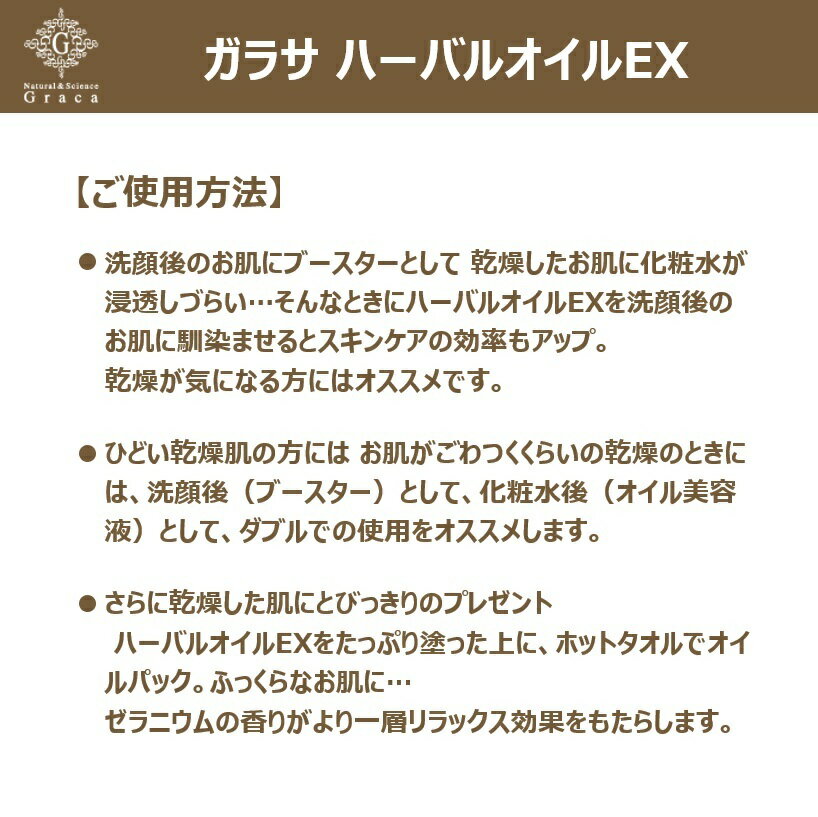 ガラサGracaハーバルオイルEX20mlリニューアル版美容オイル100%自然由来天然成分ハリツヤスキンケア10種のボタニカルオイル配合ノンパラベンノンシリコン無鉱物無香料無着色