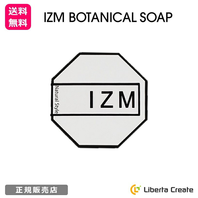 IZM BOTANICAL SOAP （ネット付き） イズム ボタニカルソープ 洗顔 大人から子供まで使える 無添加石鹸 無添加酵素洗顔 美容 肌質改善 肌荒れ予防 抗酸化物質 保湿 セラミド 保湿因子の元 ターンオーバー促進 ギフト プレゼント