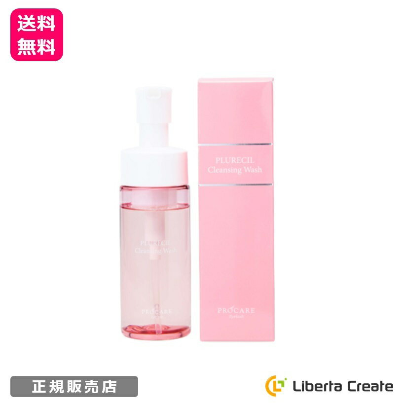 プルレシル クレンジングウォッシュ 150mL まつエク長持ちの泡洗顔 オイルフリーのエクステ専用クレンジングウォッシュ オイルフリー ダブル洗顔不要 濡れた手でもOK ポンプ プロケアアイラッシュ PROCARE Eyelash