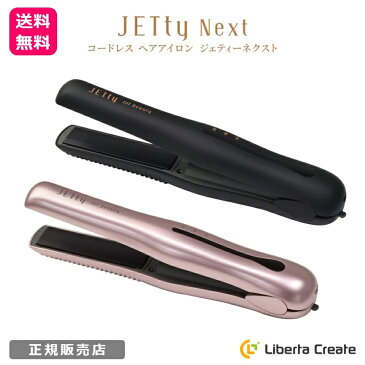 コードレス ヘアアイロン ジェティーネクスト（オリジナルポーチ付き）JETty Nextusb充電 ストレート カール 2way 海外対応 軽量 コンパクト ミニ コテ 前髪 旅行 コンパクト 携帯 ギフト プレゼントに SLJ-NXT-BK SLJ-NXT-RG 2色 マッドブラック ローズゴールド