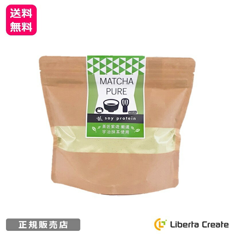 MATCHA PURE 抹茶ピュア（専用スプーン付き） soy protein おいしいから続けられる 抹茶味のソイプロテイン（大豆） 人工甘味料不使用 アミノ酸スコア100 体型維持 ダイエット 美肌 脂肪燃焼 食欲不振 宇治抹茶 タンパク質