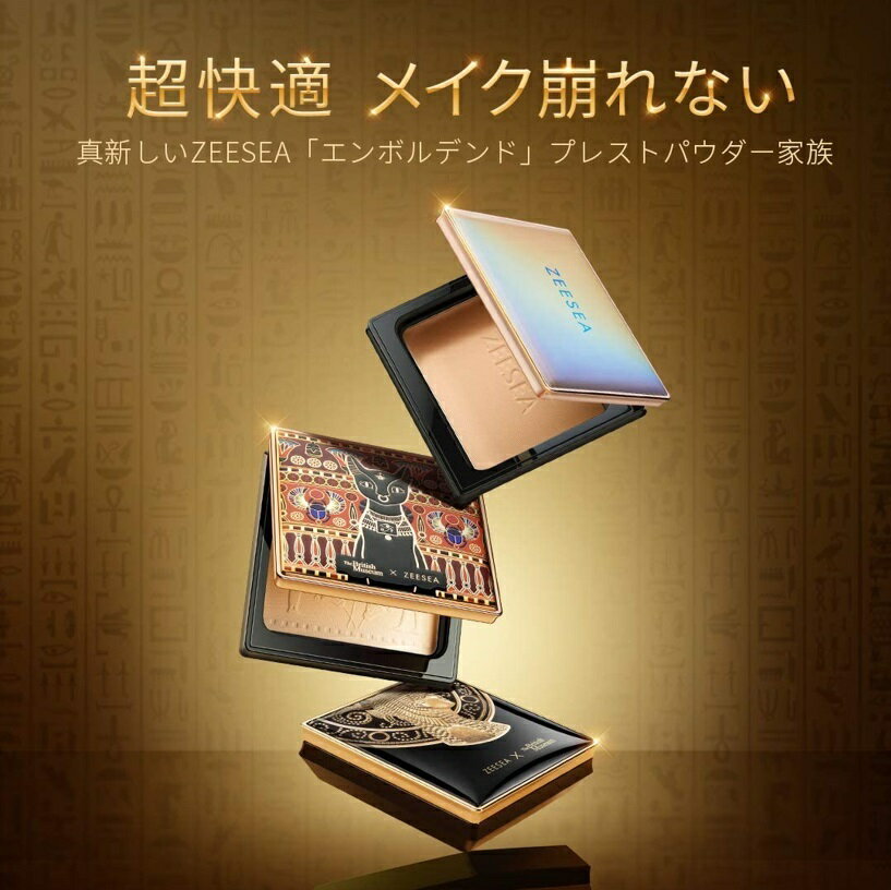 ZEESEAズーシーパウダーファンデーション大英博物館エジプトシリーズ8g中国コスメ正規品リフレッシングシルキーパウダー防水化粧崩れ防止素肌感超薄型化粧崩れ防止シェーディングコンシールフェイスパウダーメイクアップAM00AM01AM02