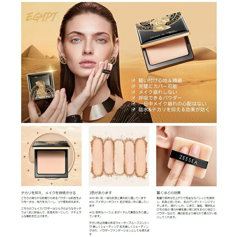 ZEESEAズーシーパウダーファンデーション大英博物館エジプトシリーズ8g中国コスメ正規品リフレッシングシルキーパウダー防水化粧崩れ防止素肌感超薄型化粧崩れ防止シェーディングコンシールフェイスパウダーメイクアップAM00AM01AM02