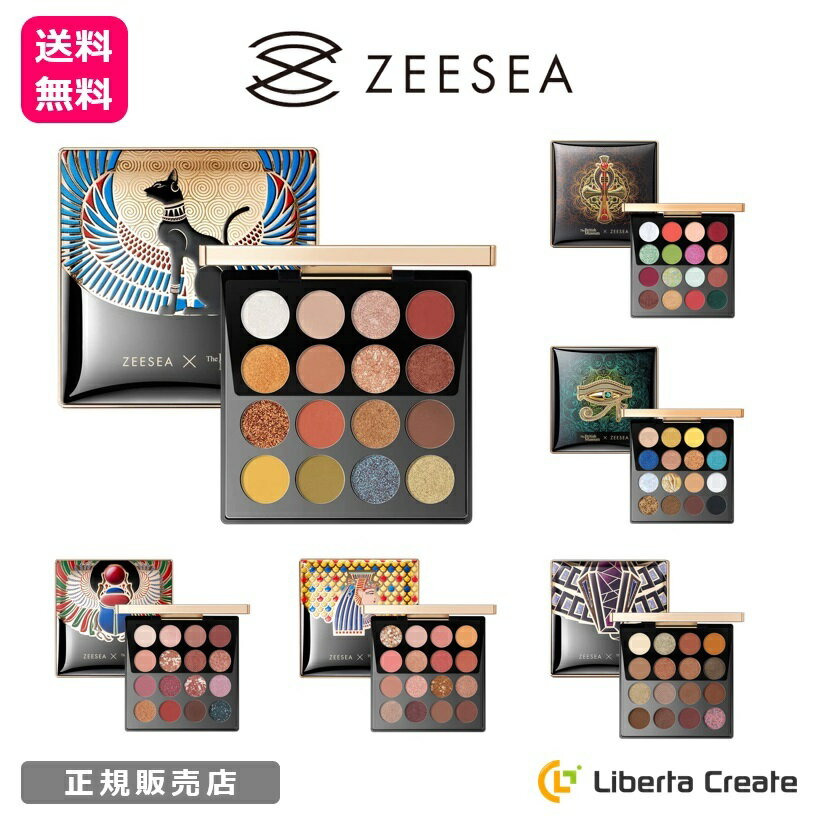 【 お買い物マラソン 限定 ポイントUP 】ZEESEA ズーシー アイシャドウ エジプトシリーズ 16色 正規品 中国コスメ 高品質 持続性 ラメ マット 大英博物館 01アンダーソンの猫 02スカラベ 03クレオパトラ 04ファシネイティングアペプ 05アンクアミュレット 06ホルスの目